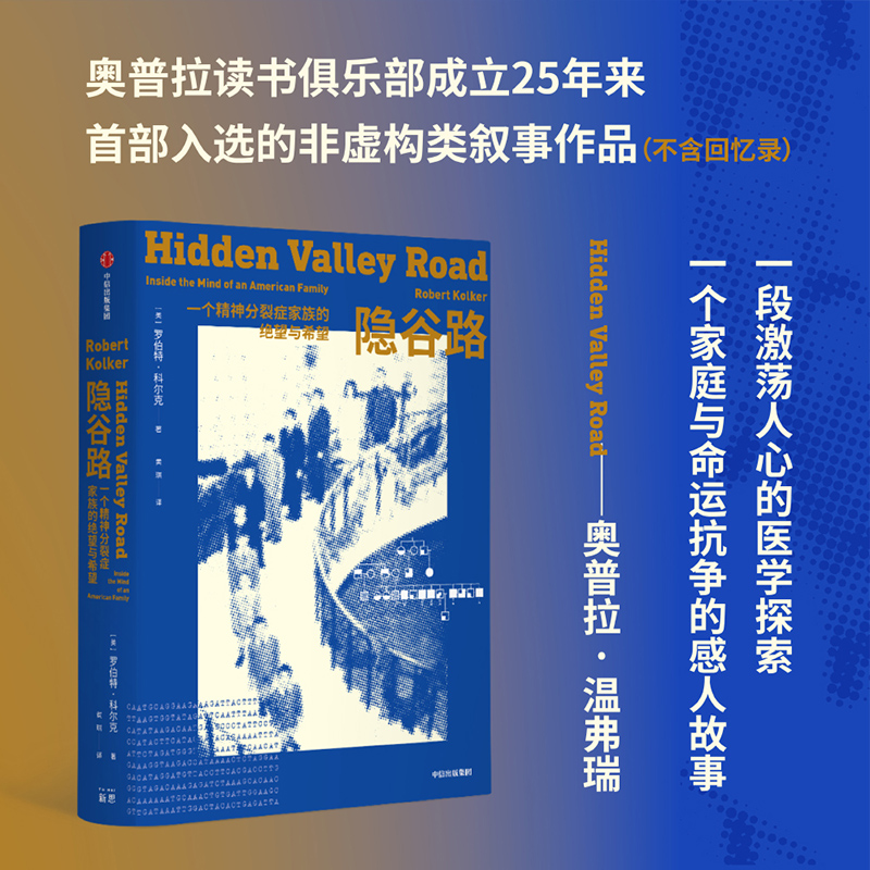 隐谷路罗伯特科尔克著包邮中科院院士北大第六医院院长陆林作序疾患可彰显亲情的顽强和伟大中信出版社图书正版-图2