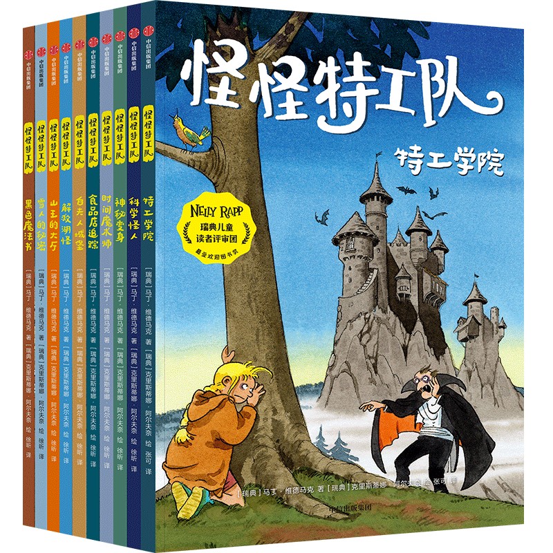 【6-12岁】怪怪特工队（全10册）马丁维德马克 著 冒险推理桥梁书 让孩子成为自己的英雄 侦探小说 儿童文学 小学生课外阅读书籍 - 图0