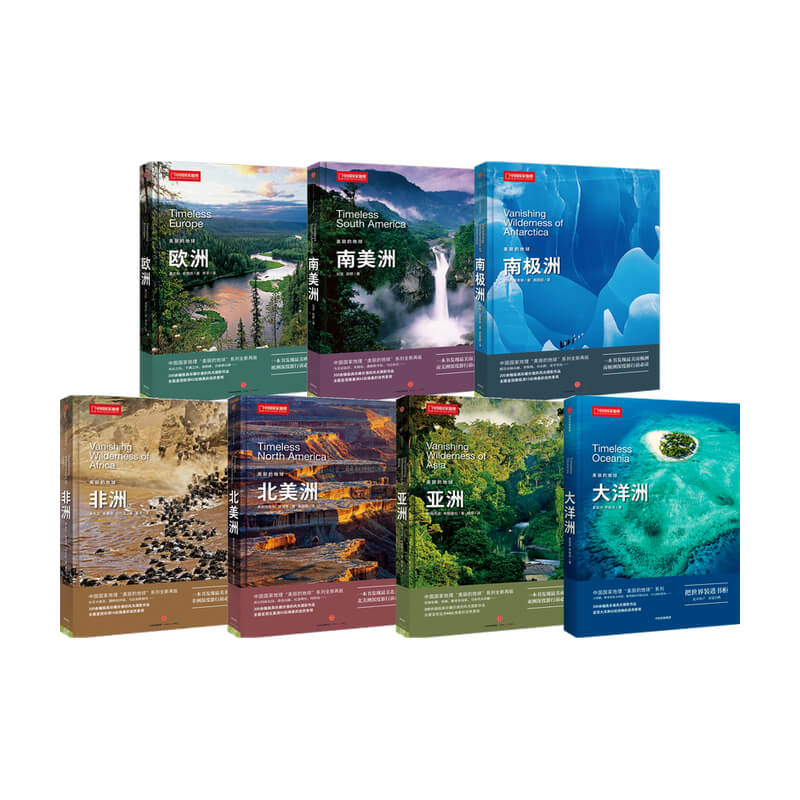 美丽的地球（套装7册）弗兰科安德昂等著 全面呈现6大洲自然景观 亚洲 欧洲 非洲 南美洲 北美洲 南极洲 大洋洲 中信正版,淘宝优惠券,粉丝福利购,淘宝优惠卷