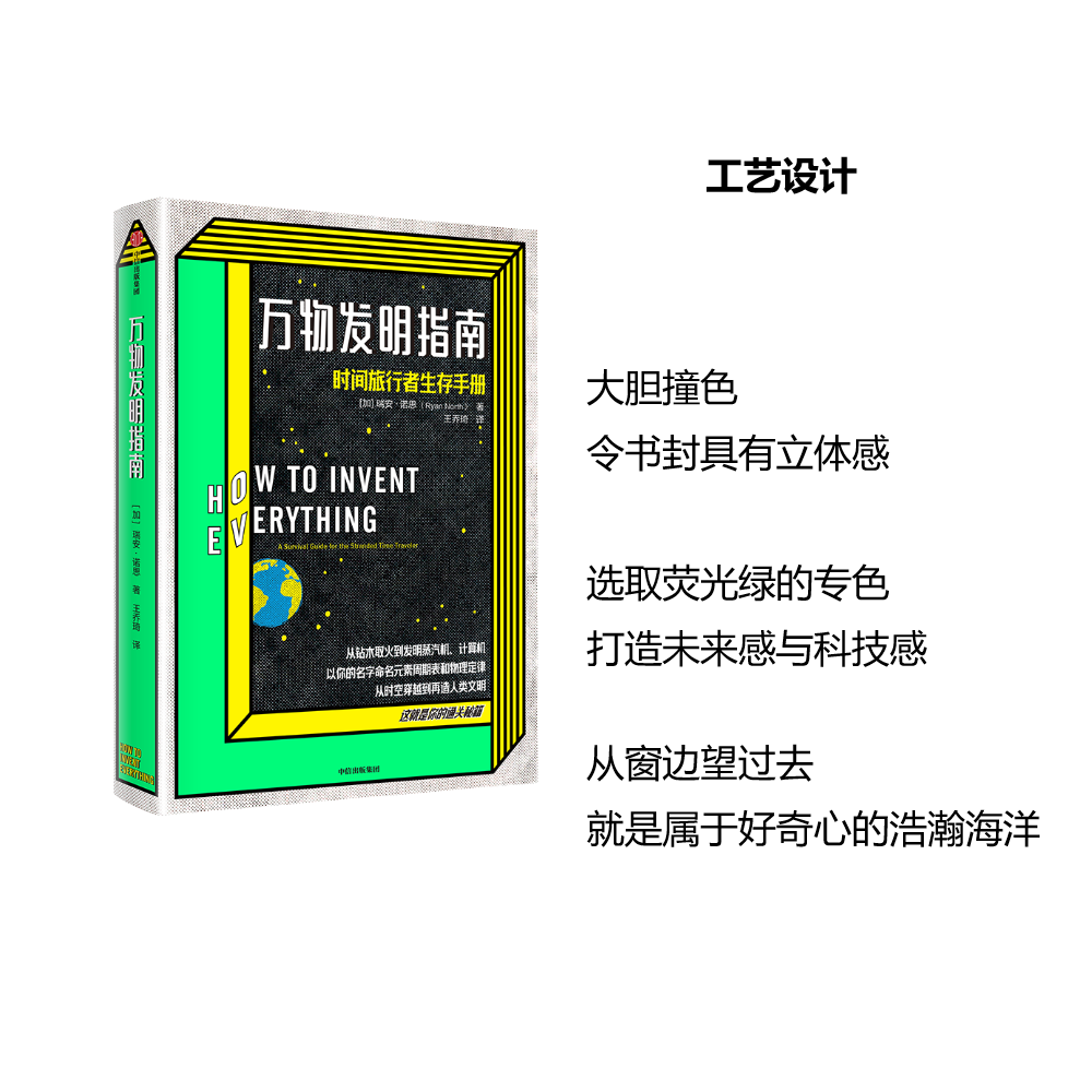 【樊登推荐】【2020文津图书奖推荐】万物发明指南 包邮瑞安诺思著 美国漫画艾斯纳奖得主好评佳作时间旅行中信出版社图书正版书籍