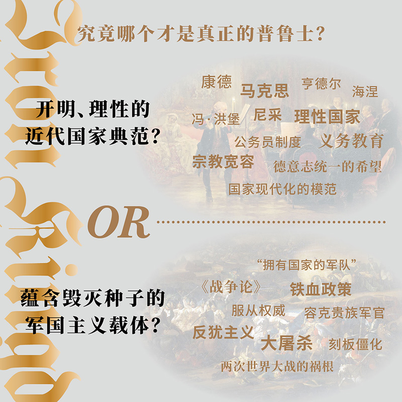 钢铁王国 普鲁士的兴衰 1600—1947 克里斯托弗克拉克著 是开明的近代国家典范 还是罪恶的军国主义载体 重新认识普鲁士 中信 - 图3