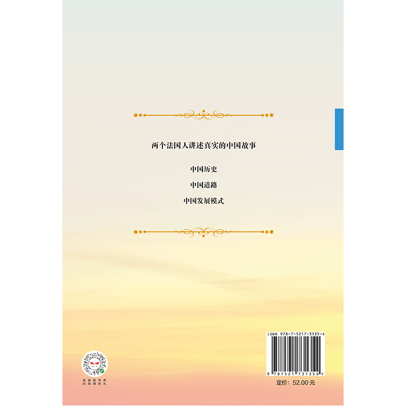 龙的腾飞 中国走向复兴的故事 欧阳烨等著 两个法国人生动讲述真实的中国故事 中国历史中国道路中国发展模式 中信出版社 图书正版