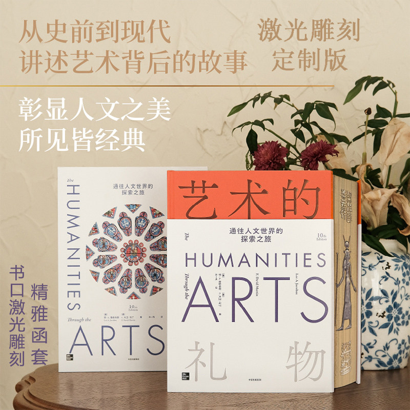 【4月直播专享】【激光雕刻版】艺术的礼物 通往人文世界的探索之旅 F大卫马丁等著  值得品读一生 收藏一生的艺术长廊