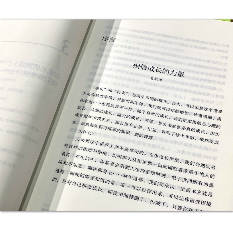 樊登推荐包邮 俞敏洪我的成长观 俞敏洪成长心得全盘分享 励志自我实现 人生成长书 相信成长的力量 中信出版社图书 正版 - 图3