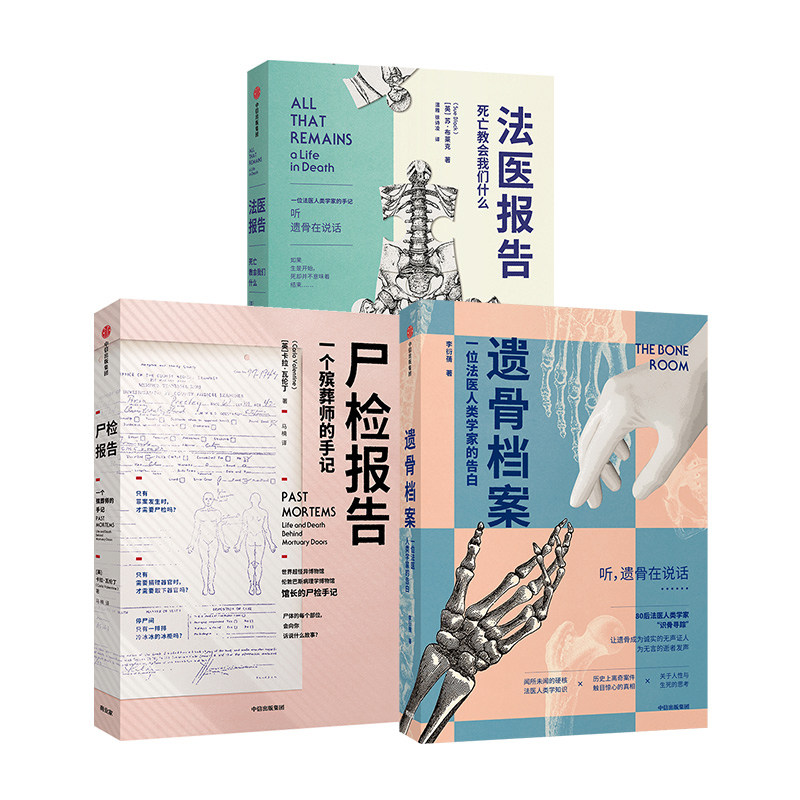 遗骨档案+尸检报告+法医报告套装3册_虎窝淘