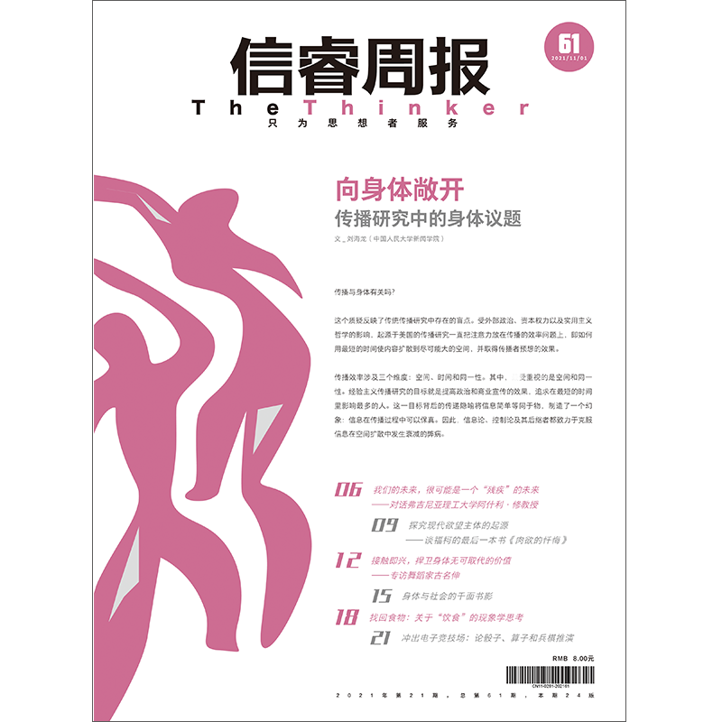 中信正版 信睿周报第六十一期 刘海龙等著 - 图3