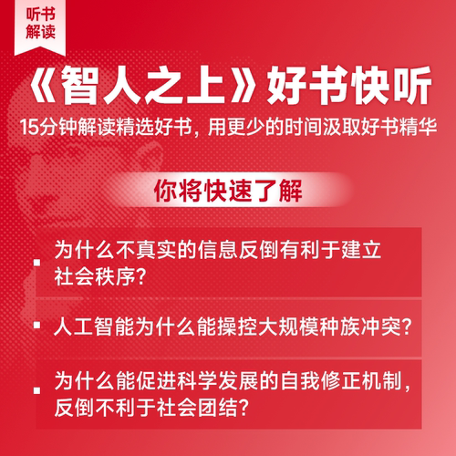 智人之上 随书附赠导读别册 四色思维导图 尤瓦尔赫拉利著 人类简史 未来简史 今日简史作者重磅新作 中信出版 - 图1