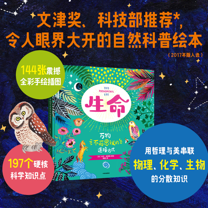 【3-12岁】不可思议的生命 套装3册 米莎布莱斯 官方正版 中信出版社 - 图2