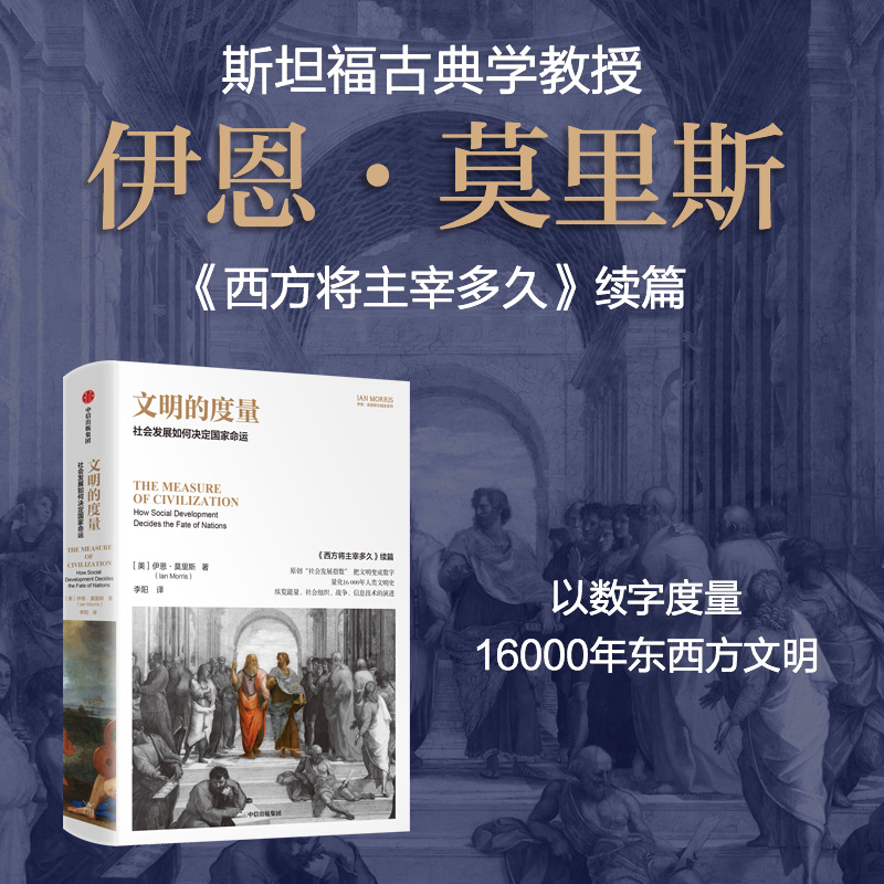 西方将主宰多久+文明的度量+战争+历史的偏见+地理即命运（套装5册） 伊恩·莫里斯著 中信出版社图书 正版