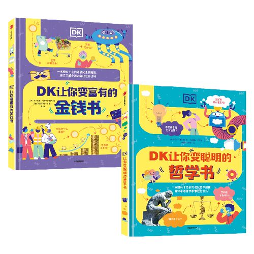 【7岁以上】DK让你变聪明的哲学书 DK让你变富有的金钱书 套装2册  雷切尔 波尔顿 卡尔帕纳 菲茨帕特里克著 中信出版社图书 正版 - 图0
