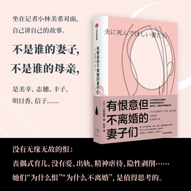 有恨意但不离婚的妻子们 小林美希等著 不让生育的社会作者 日本现实版 82年生的金智英 中信出版社图书 正版书籍 - 图1