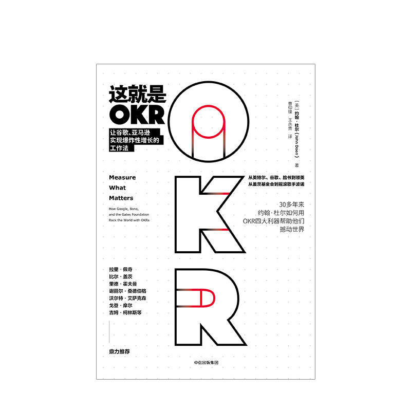 这就是OKR  包邮 okr书 okr管理 okr敏捷绩效管理 chatgpt 约翰杜尔如何用OKR四大利器帮助他们快速成长撼动世界  中信出版社正版 - 图1