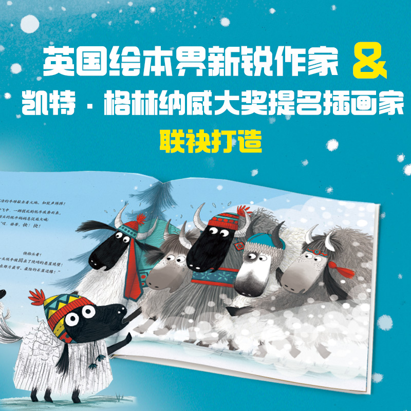 【3-6岁】最小的牦牛 卢弗雷泽等著 英国奥斯卡图书奖获奖作品 消除孩子内心不安学会接纳自己更安心从容地长大 中信出版社 - 图2