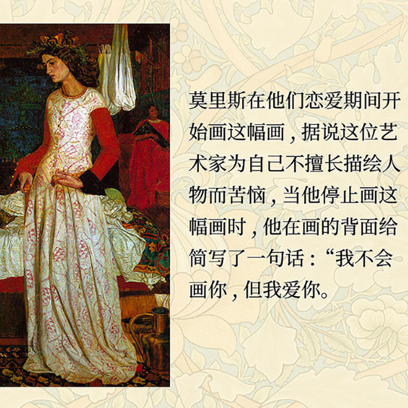 不止于美 威廉莫里斯的艺术世界 唐泽慧等著 240幅相关精美图片 呈现纸上的繁花盛宴 重现中世纪复古的艺术之美 中信出版社图书