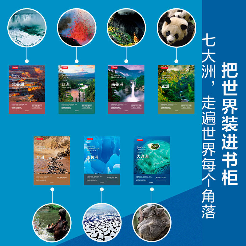 美丽的地球（套装7册）弗兰科安德昂等著 全面呈现6大洲自然景观 亚洲 欧洲 非洲 南美洲 北美洲 南极洲 大洋洲 中信正版,淘宝优惠券,粉丝福利购,淘宝优惠卷