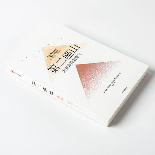 第二座山 戴维布鲁克斯 著 包邮 纽约时报畅销书作者作品 杨天真推荐 追寻人生价值的第二座山 如何了解一个人社会动物品格之路 - 图3