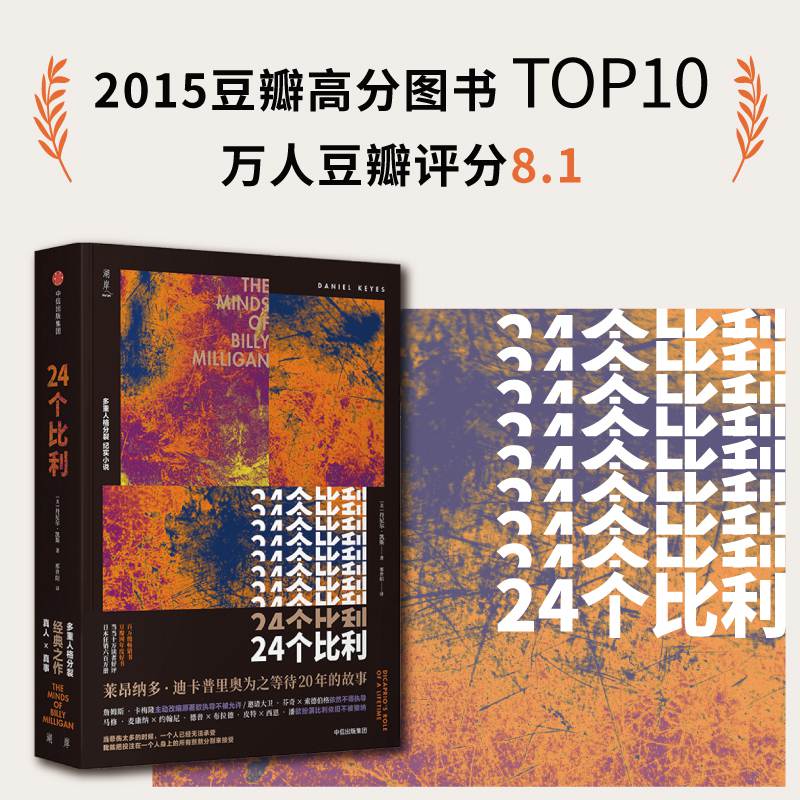 【直播专享】犯罪真故事系列7本 人生复本+24个比利+刹那+十二楼谜案+五个失踪的少年+三叉戟+深渊 郭沛文 布莱克克劳奇等著 中信