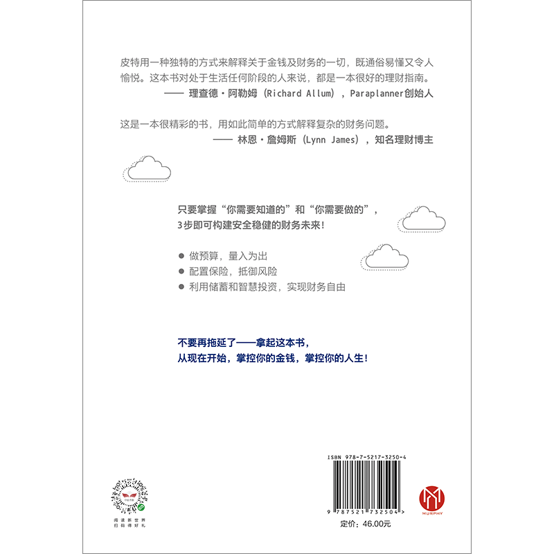 极简理财指南 皮特马修著 不懂术语 不用盯盘 不怕亏损 资深理财师手把手教你3步实现财务自由 中信出版社图书 正版 - 图3