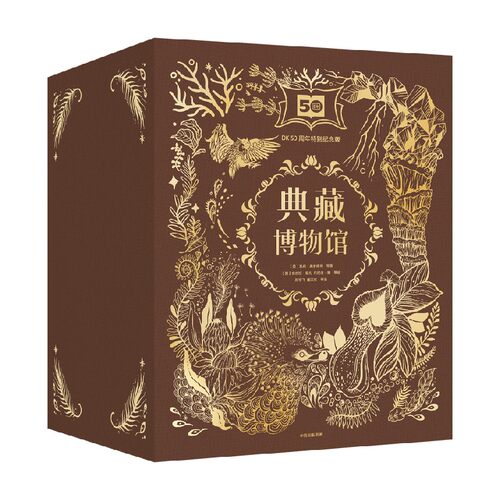 DK典藏博物馆（DK50周年特别纪念版）（全6册） 本霍尔 等著 中信出版社图书 正版 - 图0