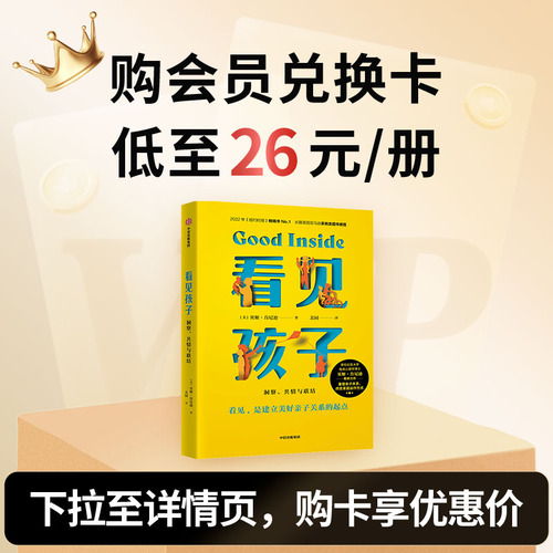 看见孩子洞察共情与联结贝姬肯尼迪著包邮詹大年黄静洁刘称莲李小萌朱芳宜等一致推荐重塑亲子关系改变家庭运作方式