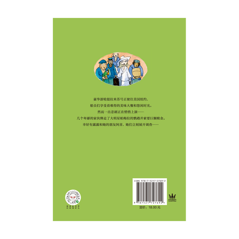 鹦鹉失窃案 出发吧硬骨头号 系列 法兰斯瓦普拉斯 著 - 图3