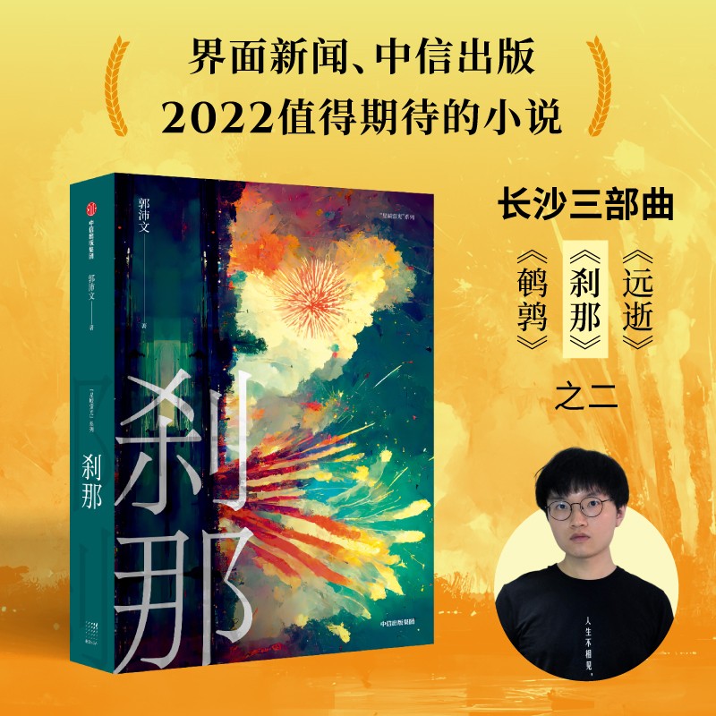 【直播专享】犯罪真故事系列7本 人生复本+24个比利+刹那+十二楼谜案+五个失踪的少年+三叉戟+深渊 郭沛文 布莱克克劳奇等著 中信