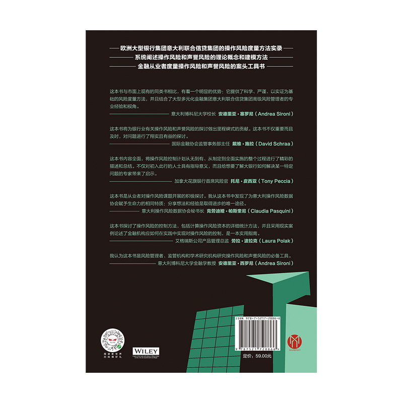 【中信】▼操作风险与声誉风险度量手册 奥尔多索普拉诺等著 风险控制行动指南 风险管理 损失分布法 高级度量法 基本指标法 - 图2