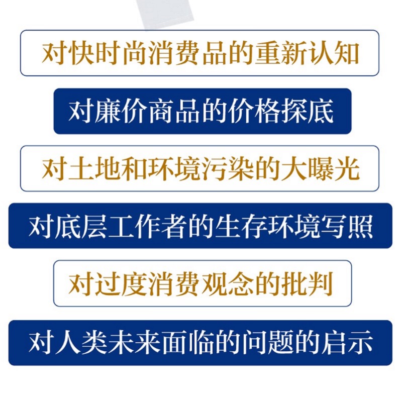 被放大的欲望 一条牛仔裤所折射的过度消费 玛克辛贝达特著 入选2021年英国 金融时报 麦肯锡年度商业图书推荐榜单 中信出版社图书 - 图2