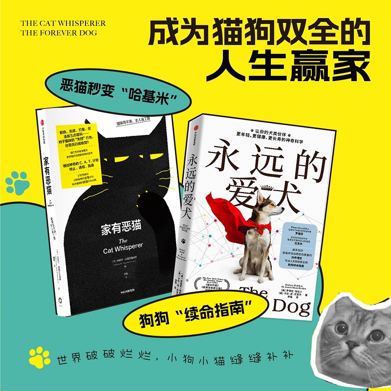 家有恶猫+永远的爱犬（套装2册）米歇尔内格尔施奈德 等著 手把手教你识别猫咪的正常行为 解决猫咪的异常行为问题 中信 - 图1