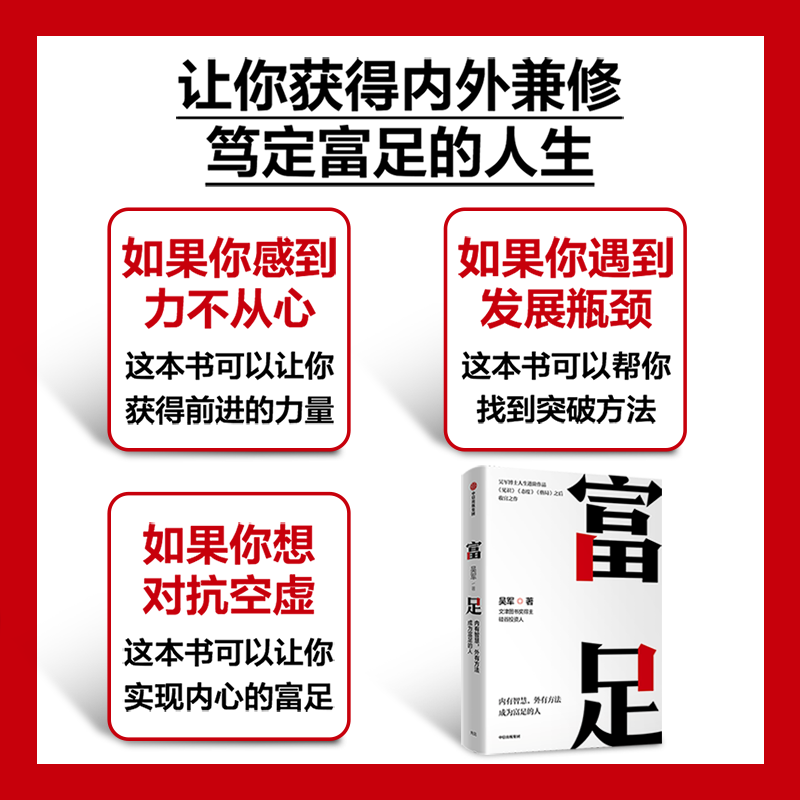 吴军作品4册 见识+态度+格局+富足 人生进阶系列 你能走多远 取决于见识 境界 卓越作者 中信出版社图书 正版 - 图1