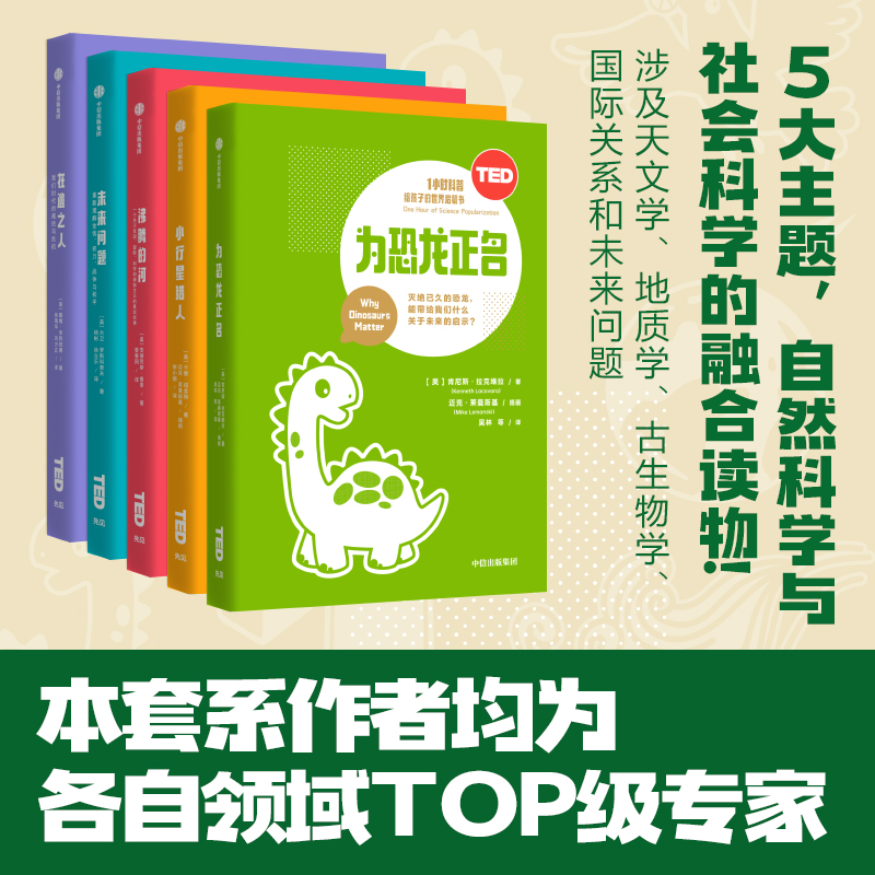 【7-14岁】TED1小时科普给孩子的世界启蒙书自然科学与社会科学融合读物天文学地质学古生物学关系未来问题中信正版-图1