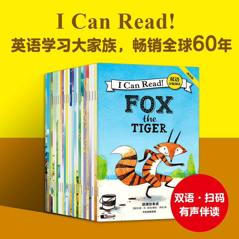 【3-6岁】I Can Read 双语分级阅读 预备级(套装全26册)科里R塔博著 支持点读包邮 有趣好玩 孩子爱看 书后附译文 中信 - 图1