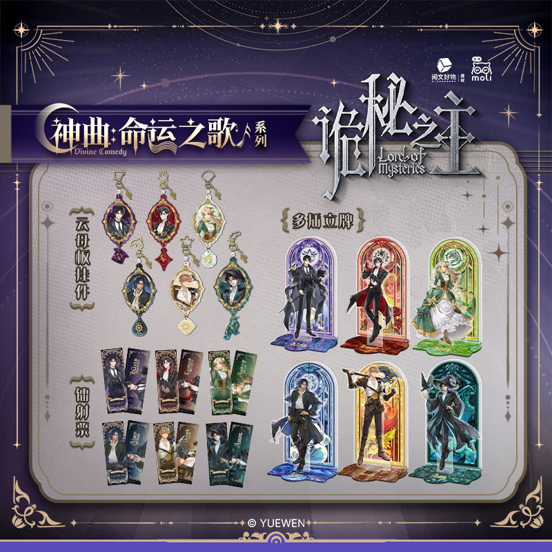 《诡秘之主》神曲 命运之歌系列 阅文官方正版授权 诡秘之主周边 吧唧盲盒镭射票挂件立牌 克莱恩伦纳德奥黛丽阿尔杰戴里克阿蒙,淘宝优惠券,粉丝福利购,淘宝优惠卷