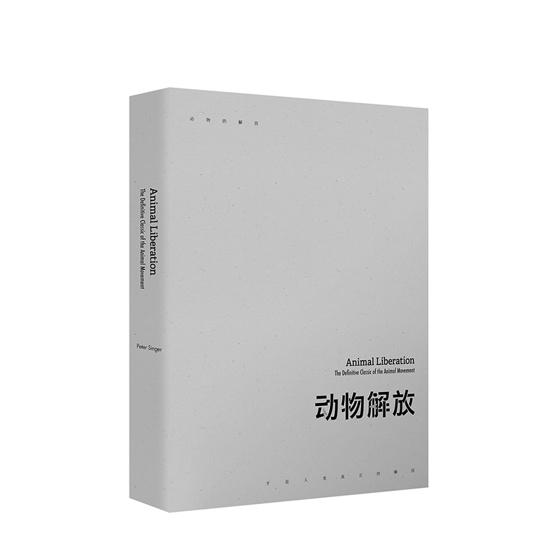 动物解放 30周年纪念版 彼得辛格 著  中信出版社图书 正版书籍 - 图2