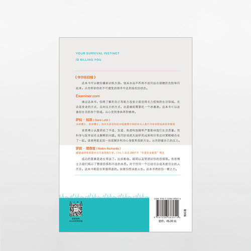 【樊登读书会推荐】你的生存本能正在杀死你（修订版）马克舍恩著 失眠、焦略、肥胖、抑郁、长期疲劳、亚健康人群建议阅读 旗舰店 - 图2