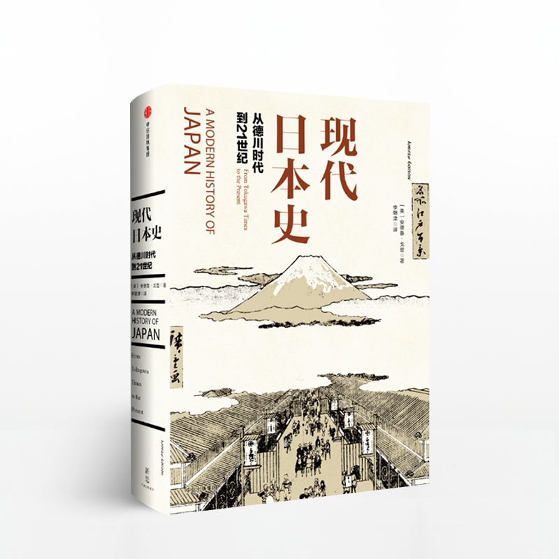 现代日本史：从德川时代到21世纪安德鲁戈登著菊与刀中信出版社图书畅销书正版书籍-图0