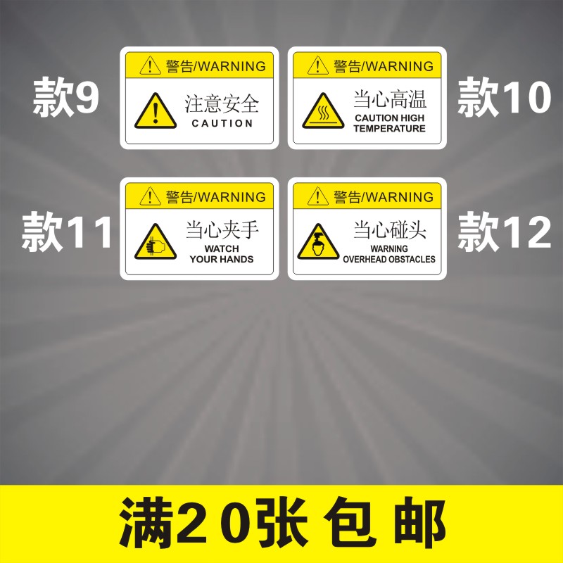 机械设备安全标识牌警告标志贴纸小心有电非工作人员请勿打开提示 - 图0