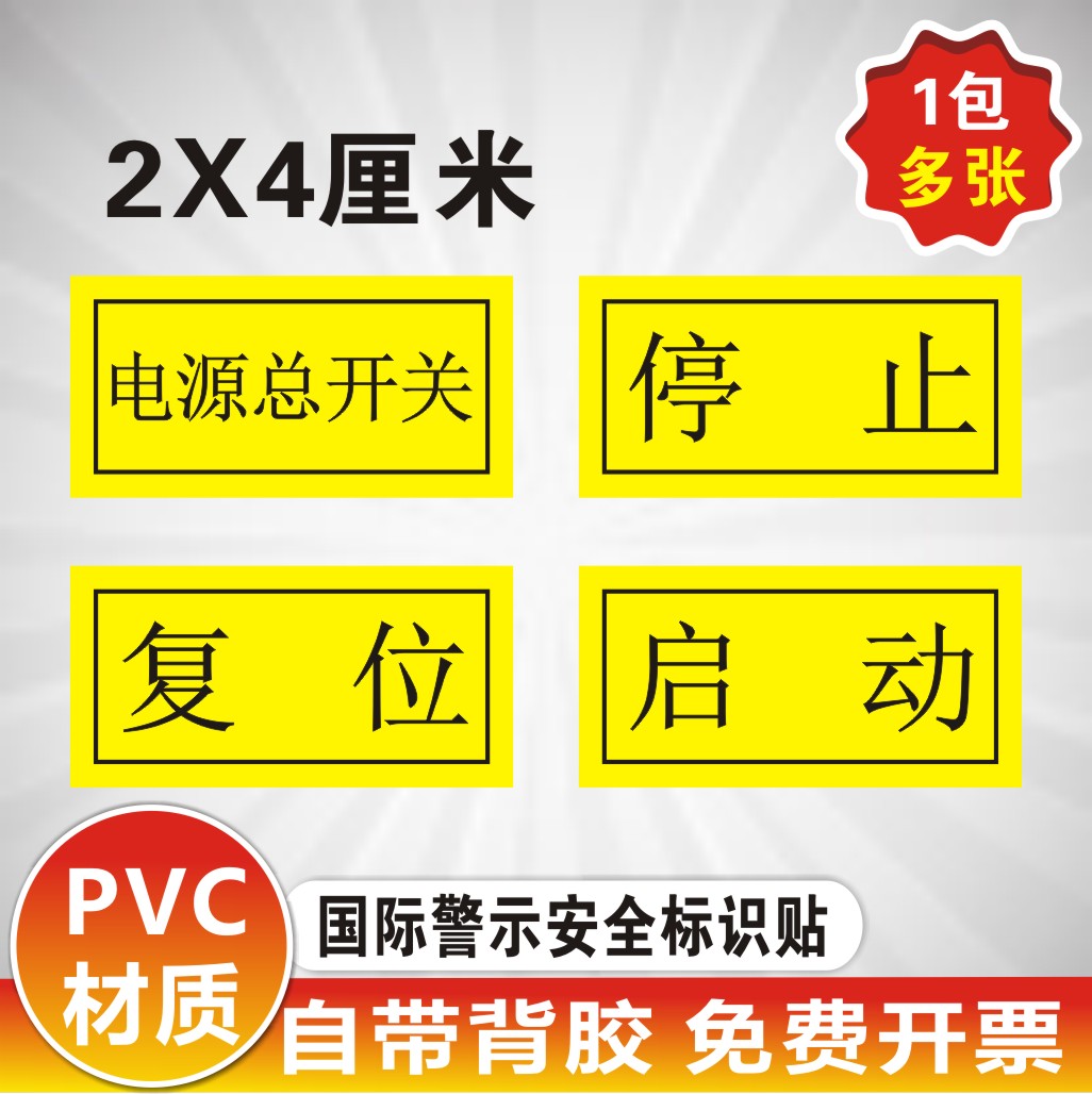 电源总开关/停止/复位/启动/紧急情况下 上升下降停止按钮 机械贴 - 图0