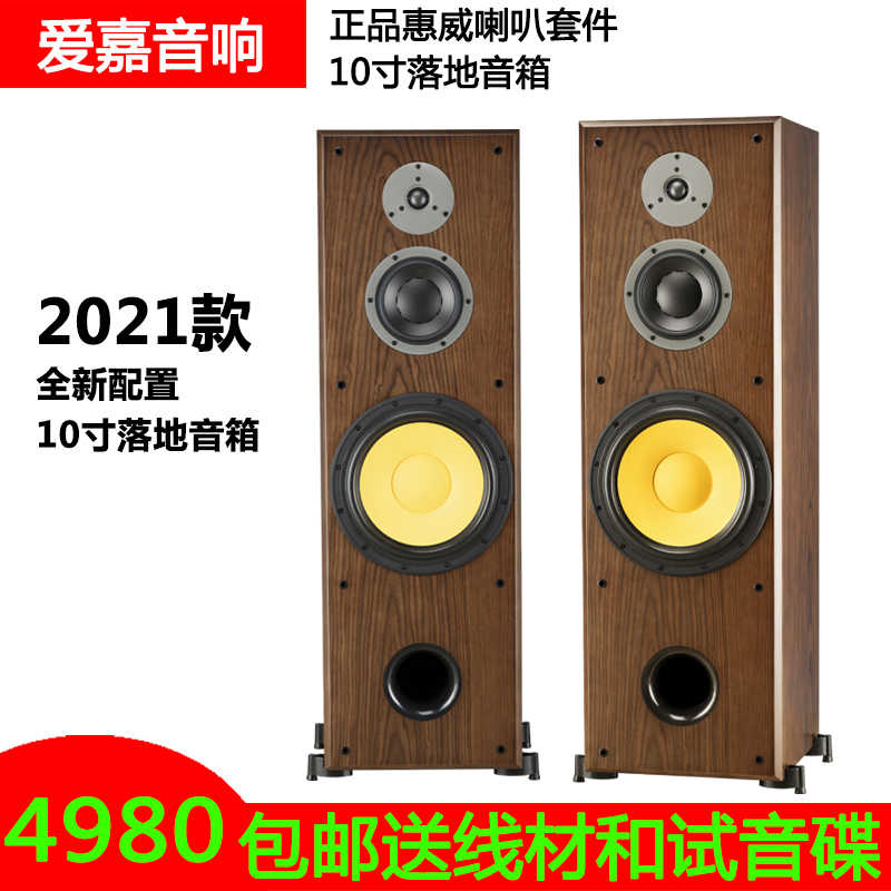 Hivi惠威音响6 新人首单立减十元 21年9月 淘宝海外 Hivi惠威音响6 新人首单立减十元 21年9月 淘宝海外