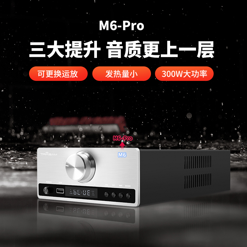 trasam/全想M6PRO桌面蓝牙功放机 立体声纯功放 2.1家用功放 U盘 - 图0