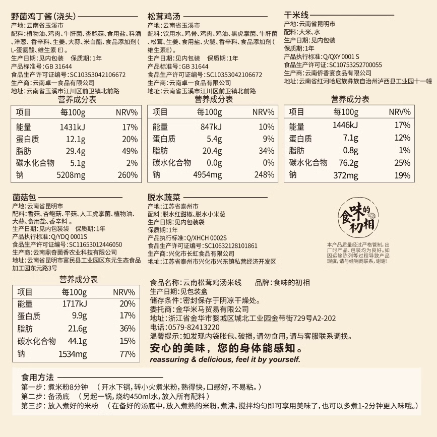 食味的初相云南松茸鸡汤米线米粉菌菇带料包方便速食宵夜牛肝菌,淘宝优惠券,粉丝福利购,淘宝优惠卷