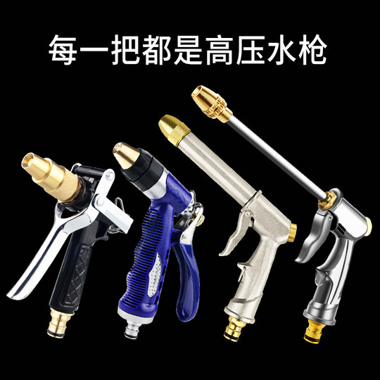 Car washing water gun head High -pressure household powerful flushing car spray gun cleaning artifact tool Metal plastic