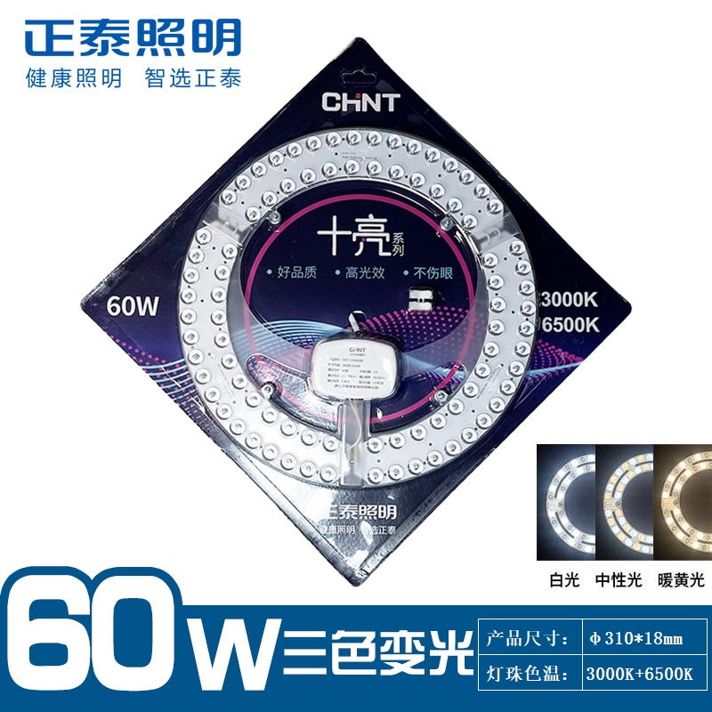CHNT正泰吸顶灯LED灯芯模组客厅卧室圆盘节能灯管吸盘灯片12W18W,淘宝优惠券,粉丝福利购,淘宝优惠卷