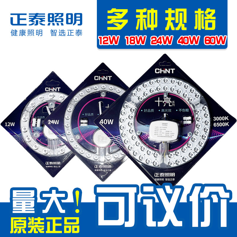 CHNT正泰吸顶灯LED灯芯模组客厅卧室圆盘节能灯管吸盘灯片12W18W,淘宝优惠券,粉丝福利购,淘宝优惠卷