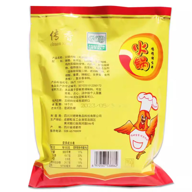 Chuanxiang hotpot chicken essence seasoning 454g 20 packs
