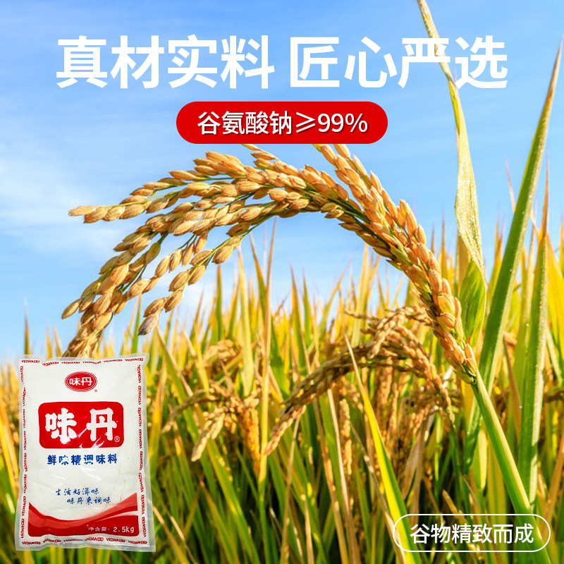 味丹鲜味精调味料2.5kg*4袋整箱 谷物精制而成健康美味炒菜调味,淘宝优惠券,粉丝福利购,淘宝优惠卷