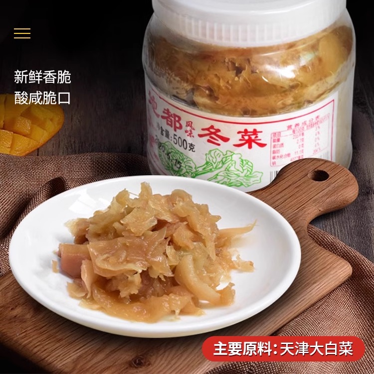 恒茂地都风味冬菜480g4瓶潮汕特产酱腌菜地都风味淡盐砂锅粥包邮 - 图0