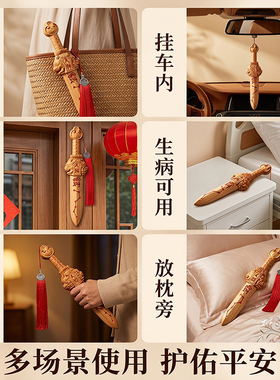 桃木天师剑饰品挂件平安