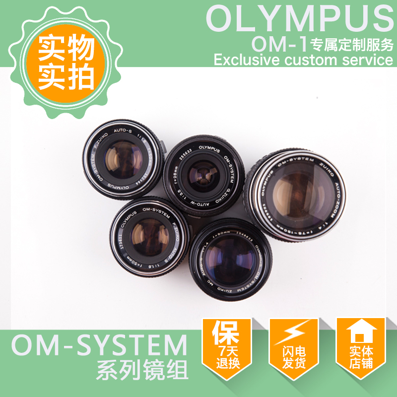 OLYMPUS奥林巴斯OM1通用中古镜头组f1.4/f1.8/f3.5/f1.2 50mm - 图0