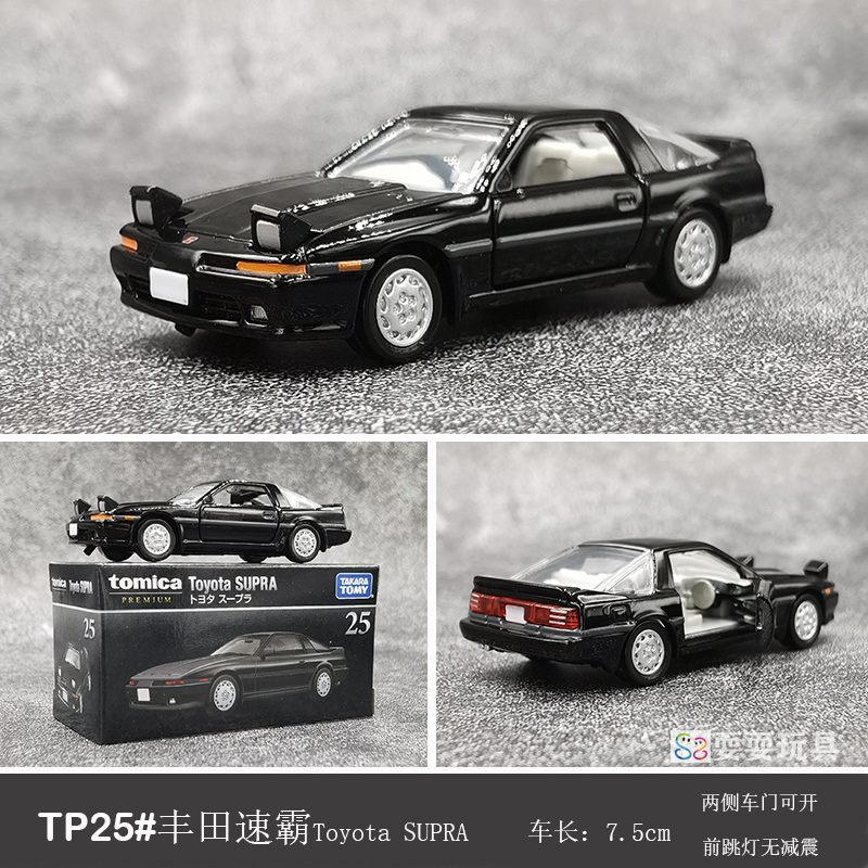 TOMICA多美卡黑盒合金车模型旗舰版TP25丰田速霸SUPRA玩具模型-图1